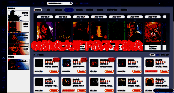 QQ游戏大厅相关配图1