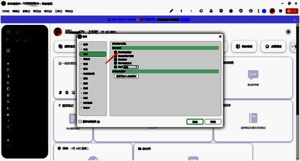 印象笔记开启部分同步选项界面图片