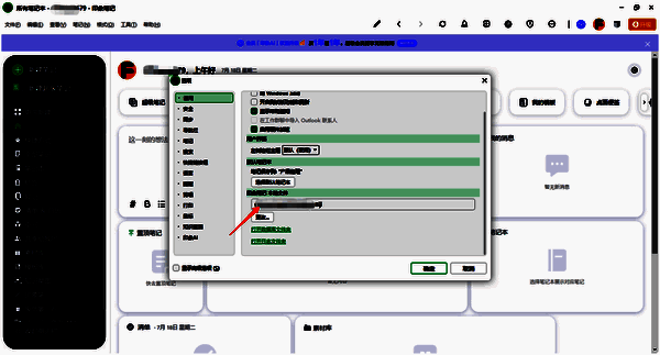 印象笔记存储路径修改相关图片