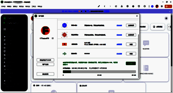 印象笔记账户升级相关图片