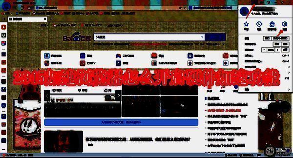 2345加速浏览器相关界面图