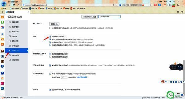 2345加速浏览器高级设置勾选硬件加速模式界面图