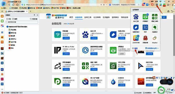 点击应用推荐管理界面图