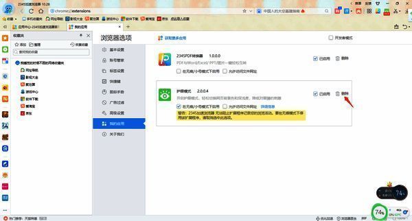 选择插件删除界面图