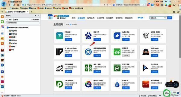 插件安装界面图