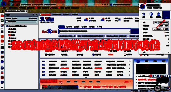 2345加速浏览器相关配图