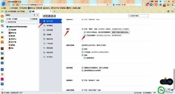 勾选开启划词翻译的界面配图