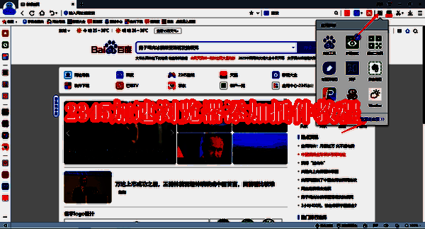 2345加速浏览器相关配图1