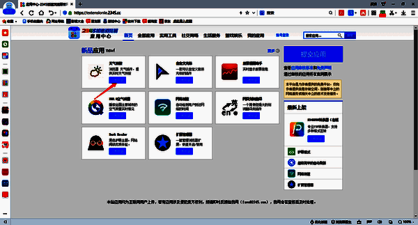 应用中心插件搜索及安装界面图