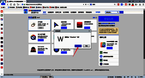 插件安装完成弹出添加对话框图