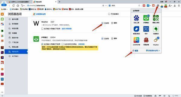 插件管理界面图