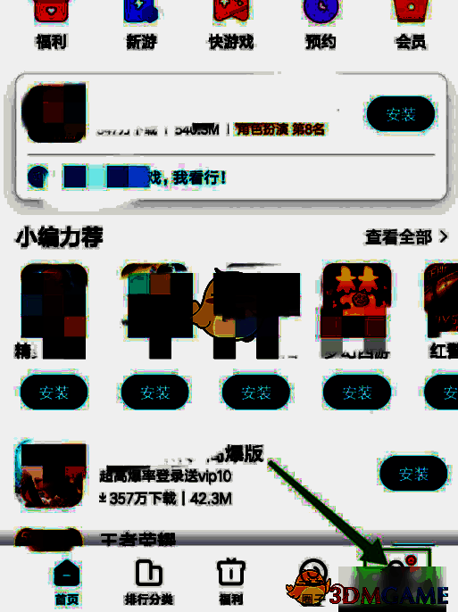 小米游戏中心首页点击我的按钮界面图