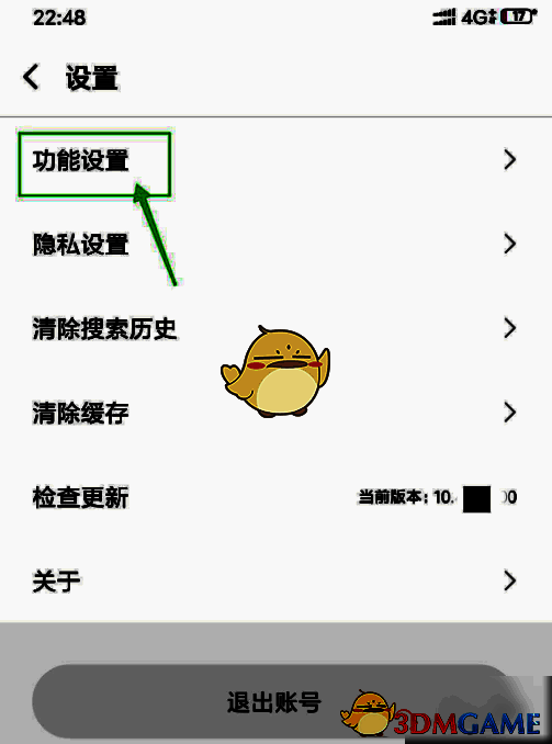 设置中点击功能设置界面图