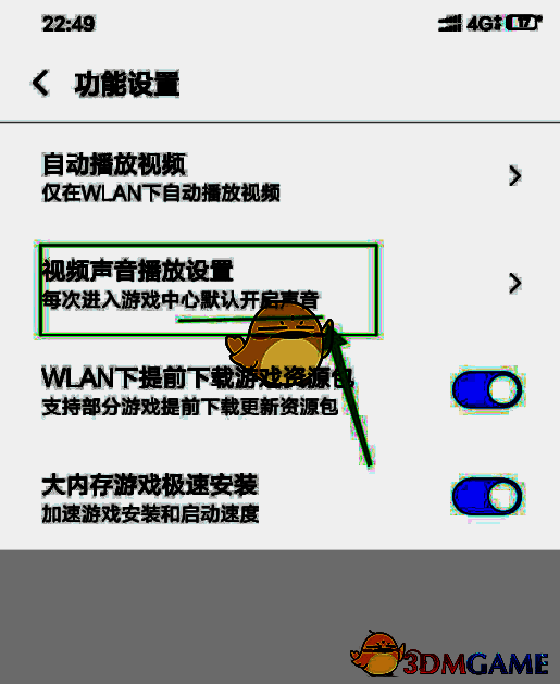 功能设置页面点击视频声音播放设置界面图