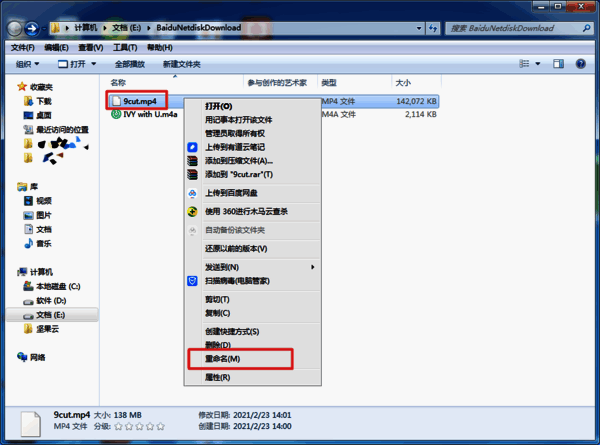 重命名文件操作界面图片