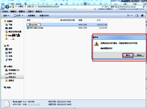 重命名确定提示窗口图片
