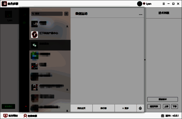 微信登录成功聊天界面