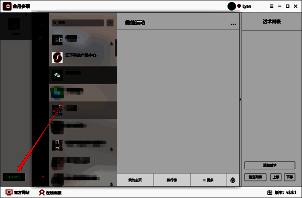 金舟多聊软件添加第二个微信按钮