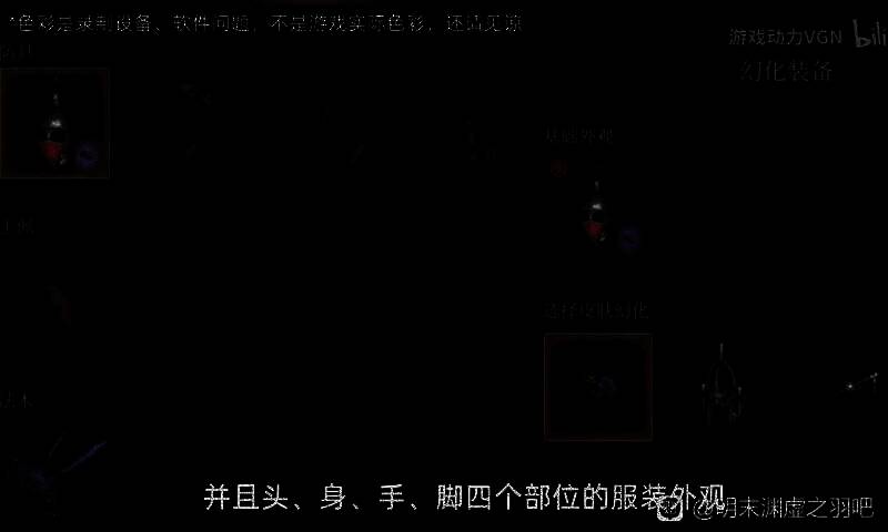 《明末:渊虚之羽》换装系统截图