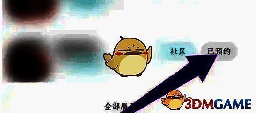 点击已预约的页面图片