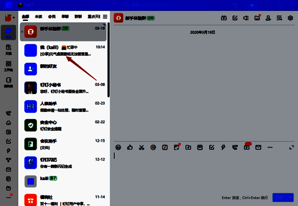 打开钉钉聊天窗口界面图