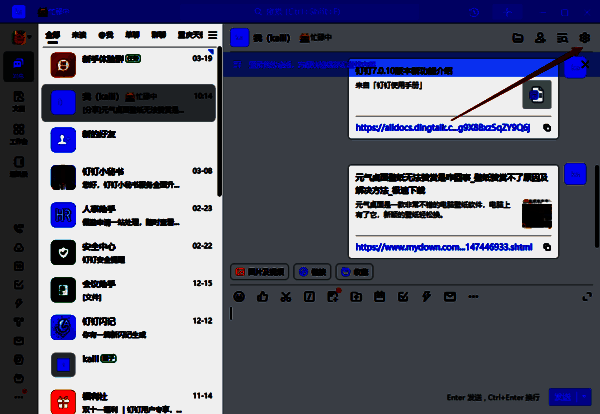 点击聊天窗口设置图标界面图