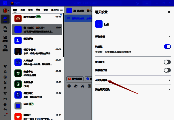 找到并点击AI实时翻译功能界面图