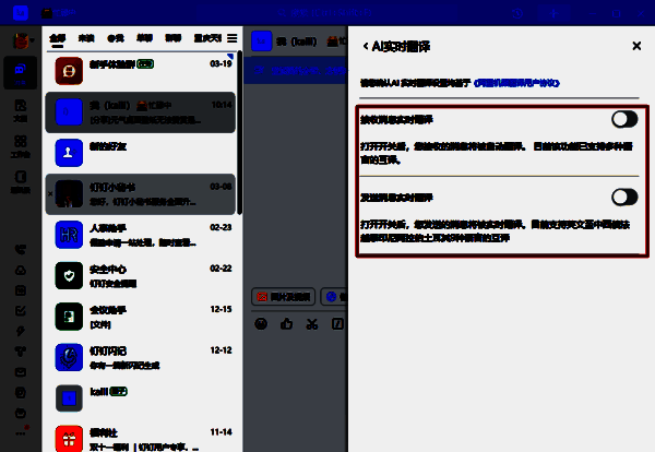 开启实时翻译功能开关界面图