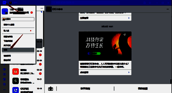 点击个人头像选择设置选项界面图