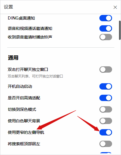 关闭使用更窄的左侧导航选项界面图