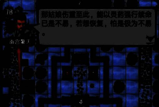 六扇门门主南宫擎天界面