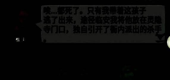 灵隐寺对话及借银子界面