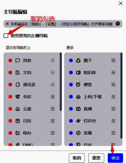钉钉导航栏相关图片