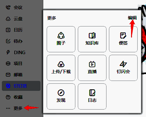 钉钉导航栏相关界面图1