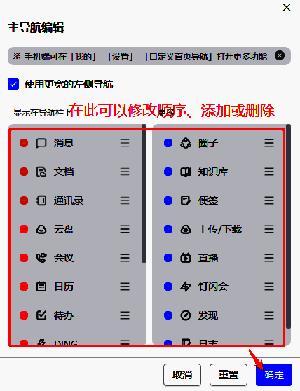钉钉导航栏相关界面图2