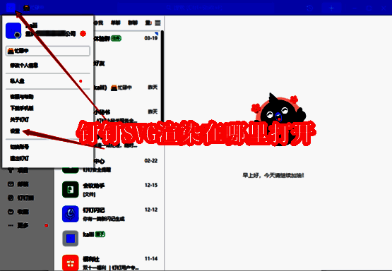 钉钉相关界面图片