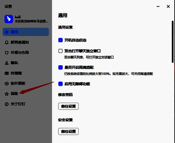 高级选项界面图片