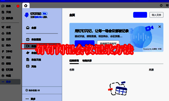 钉钉闪记功能相关配图