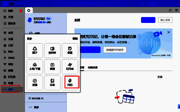 查找钉钉闪记入口操作界面图
