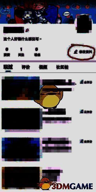 小米游戏中心点击修改资料页面