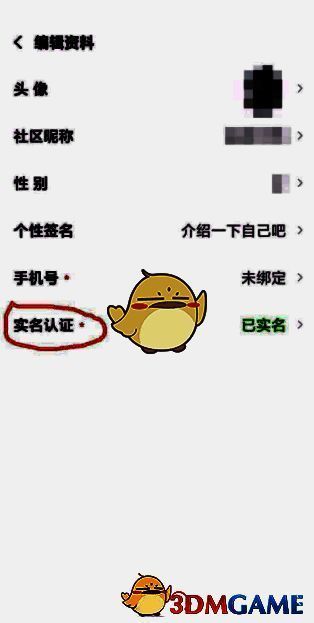 小米游戏中心查看实名情况页面