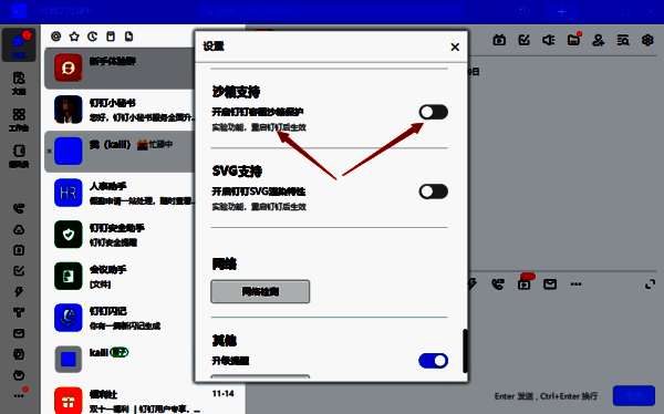 开启沙箱支持功能界面图片