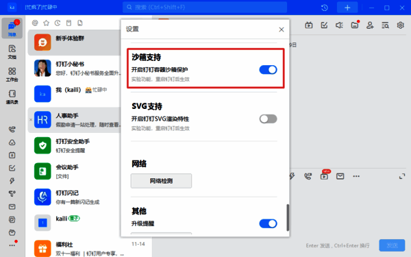 钉钉沙箱保护相关图片2