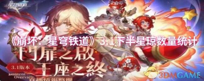 崩坏星穹铁道游戏画面