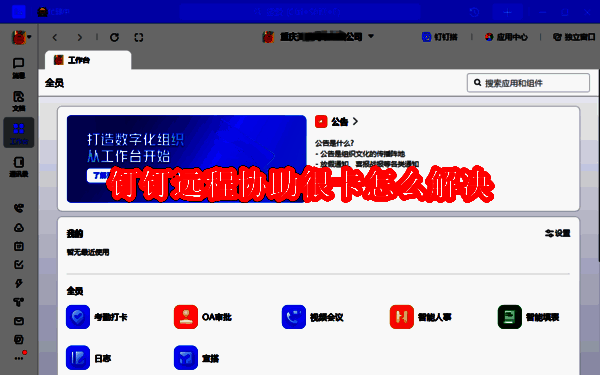 钉钉远程协助相关配图1