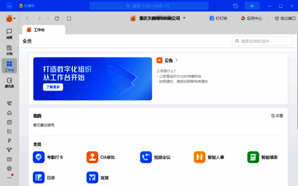 钉钉远程协助相关配图2