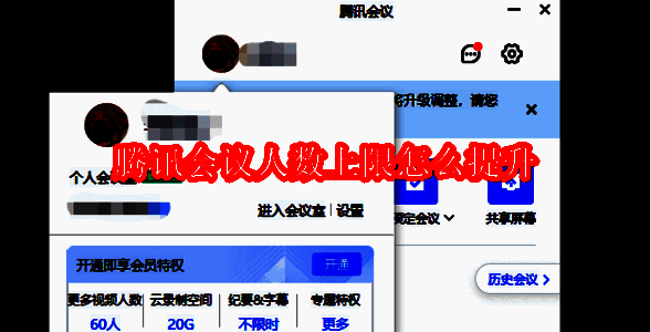腾讯会议相关配图1