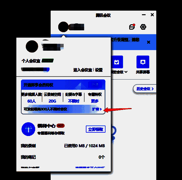 腾讯会议扩容按钮位置图