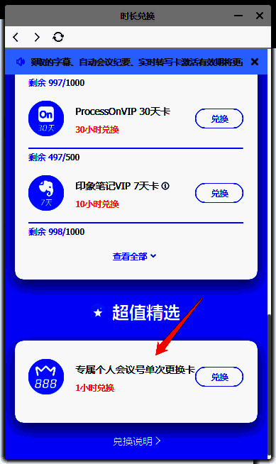 兑换专属个人会议号单次更换卡图