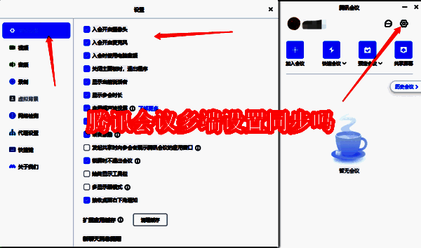 腾讯会议相关配图1